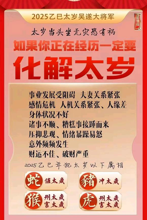  宽甸怎么化太岁-化太岁找田大师- 一对一人工解答